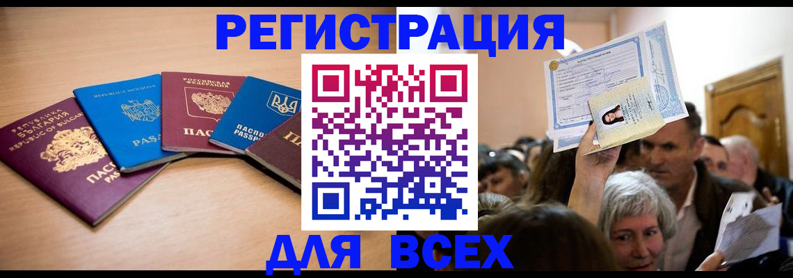где прописаться в Омской области