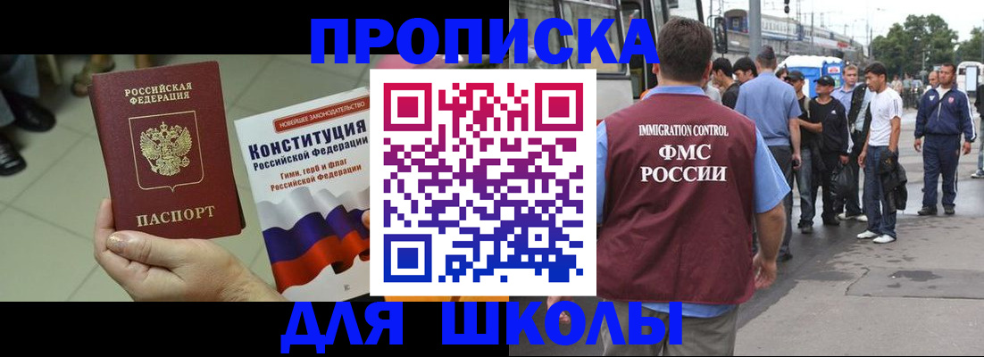 прописка для кредита в Омской области