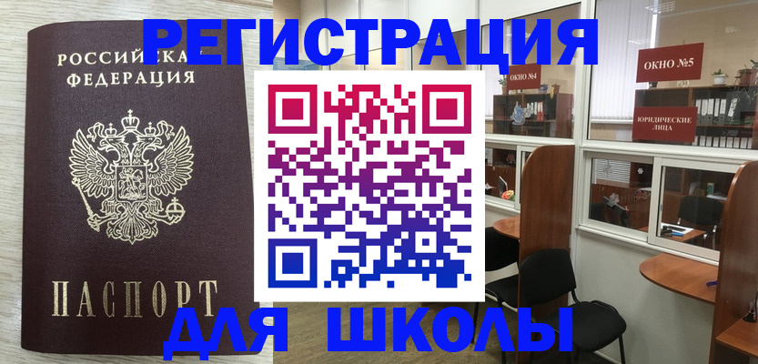 временная регистрация купить в Омской области