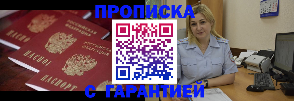 прописка ребенка в Омской области
