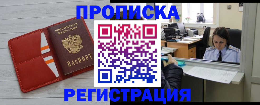 временная регистрация в квартире в Омской области