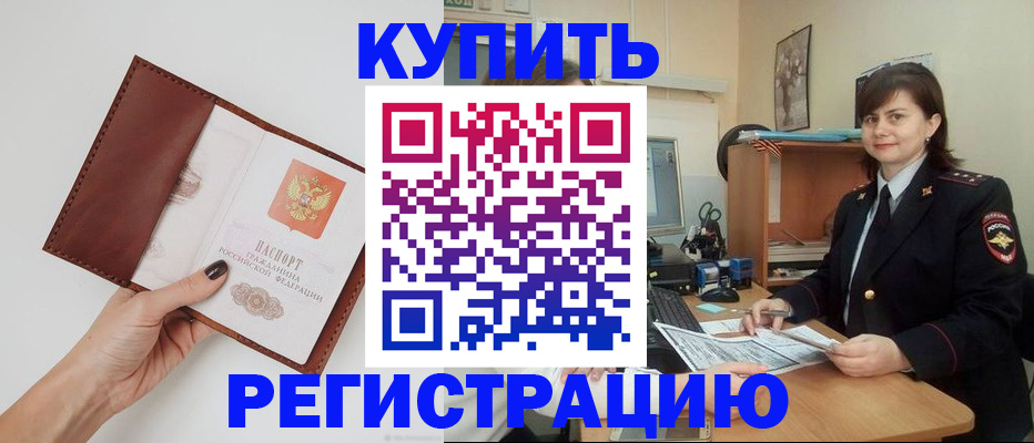 прописка 2025 в Омской области