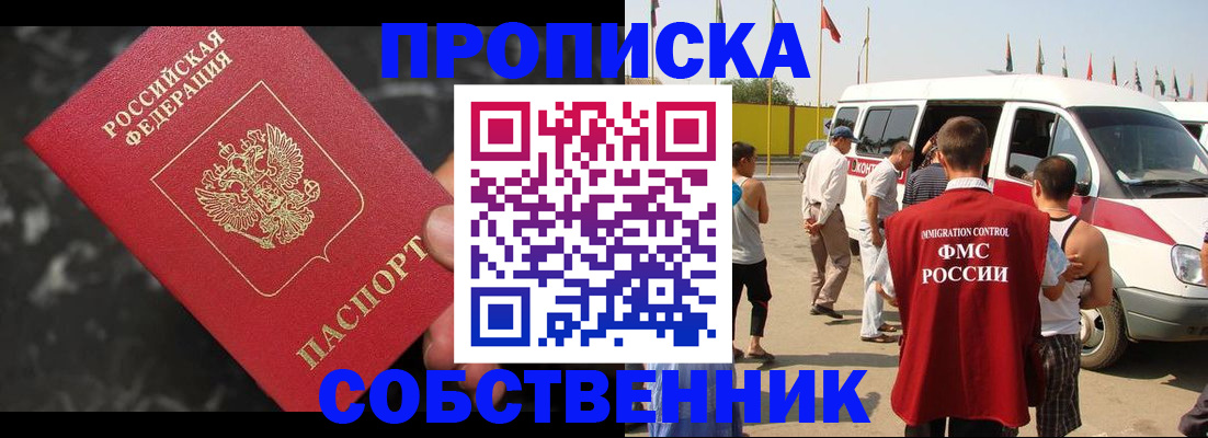 временная регистрация в Омской области
