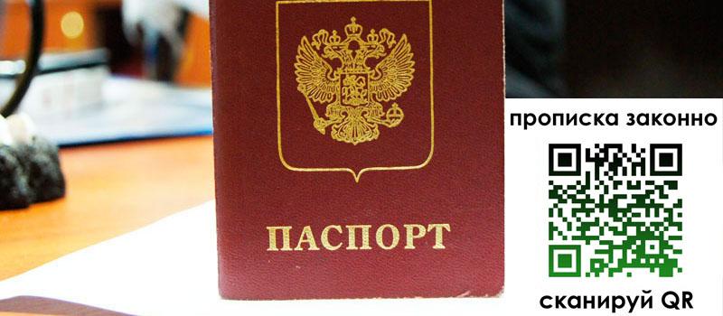 прописка в Омской области регистрация в Омской области